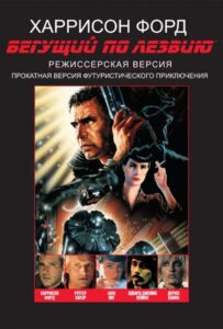 Бегущий по лезвию Смотреть Онлайн на Лордфильм